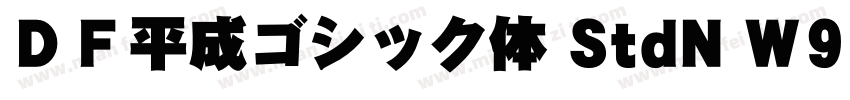 ＤＦ平成ゴシック体 StdN W9字体转换